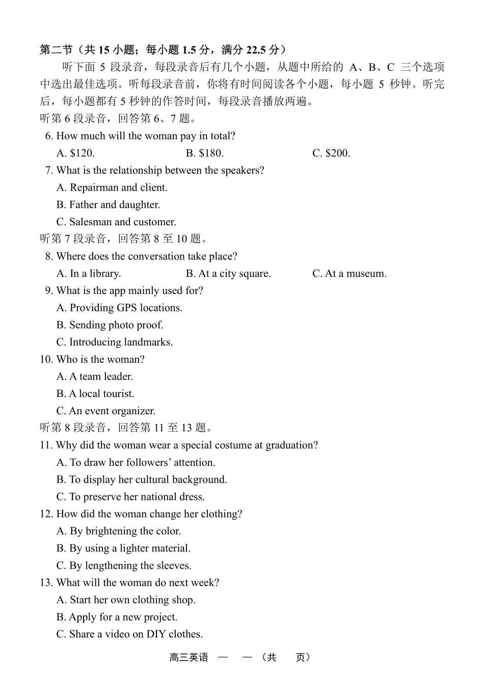 英语(质检-福州卷)福建2026届高中毕业班高三年级4月适应性练习(4.8-4.10).pdf_第2页