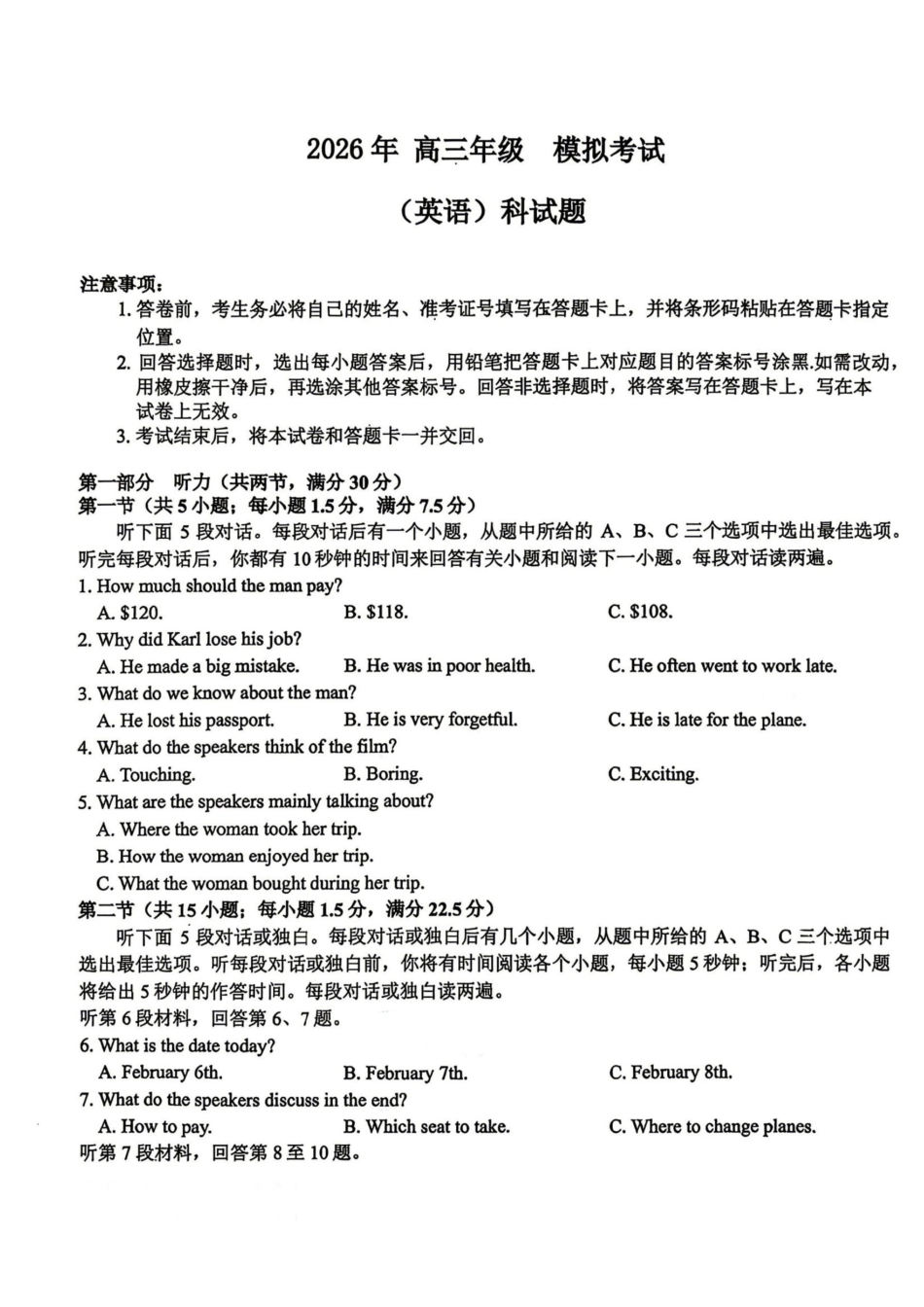 英语【百强校大联考】东北三东北师大附中、哈尔滨师大附中、辽宁实验中学三校2026年高三第二次联合模拟考试(三校二模)(3.30-3.31)(1).pdf_第1页