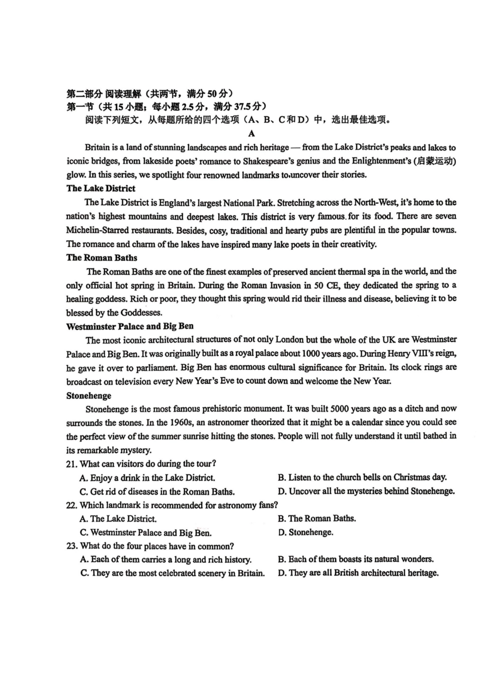 英语【百强校大联考】东北三东北师大附中、哈尔滨师大附中、辽宁实验中学三校2026年高三第二次联合模拟考试(三校二模)(3.30-3.31)(1).pdf_第3页