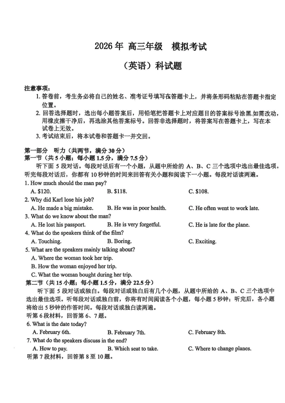 英语【百强校大联考】东北三东北师大附中、哈尔滨师大附中、辽宁实验中学三校2026年高三第二次联合模拟考试(三校二模)(3.30-3.31).pdf_第1页