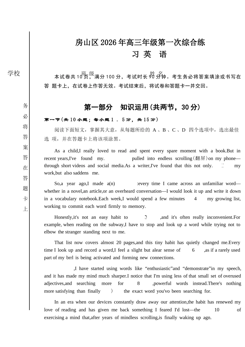 英语【北京卷】北京市房山区2026年高三年级第一册综合练习(房山高三一模)(3.29-4.1).docx_第1页