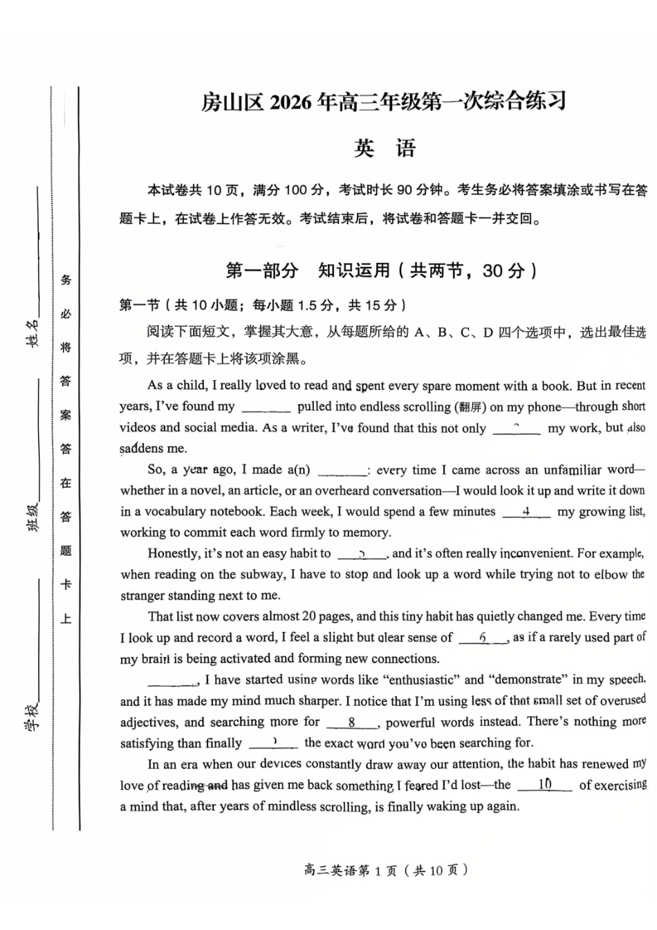 英语【北京卷】北京市房山区2026年高三年级第一册综合练习(房山高三一模)(3.29-4.1).pdf_第1页