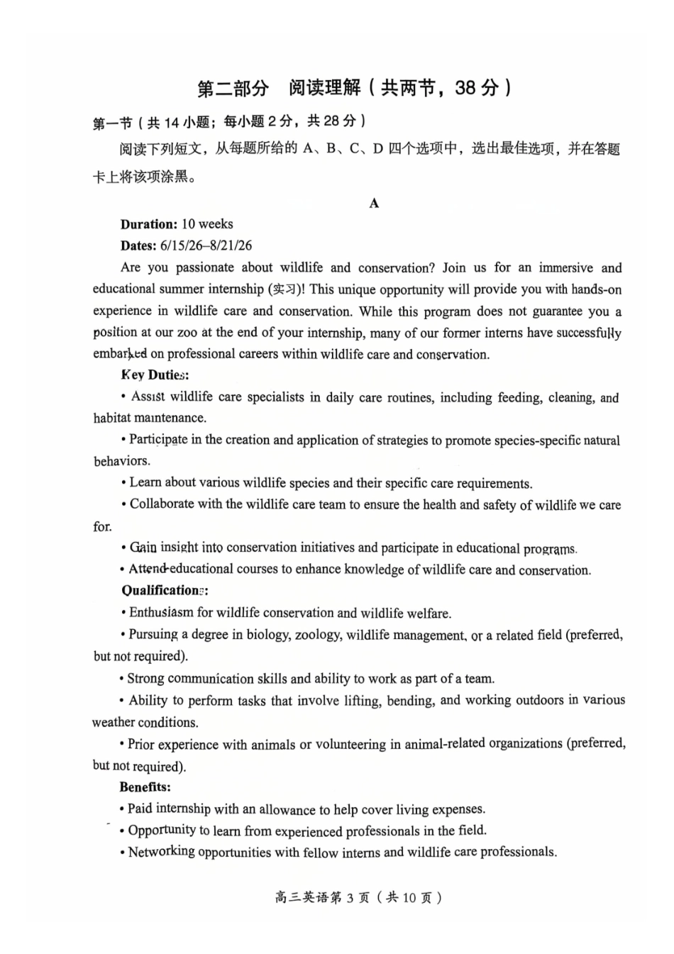 英语【北京卷】北京市房山区2026年高三年级第一册综合练习(房山高三一模)(3.29-4.1).pdf_第3页