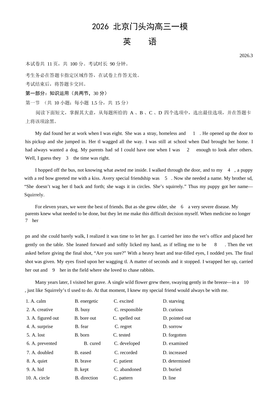 英语【北京卷】北京市门头沟区2026年高三年级综合练习((门头沟高三一模)(3.30-4.2)(1).docx_第1页