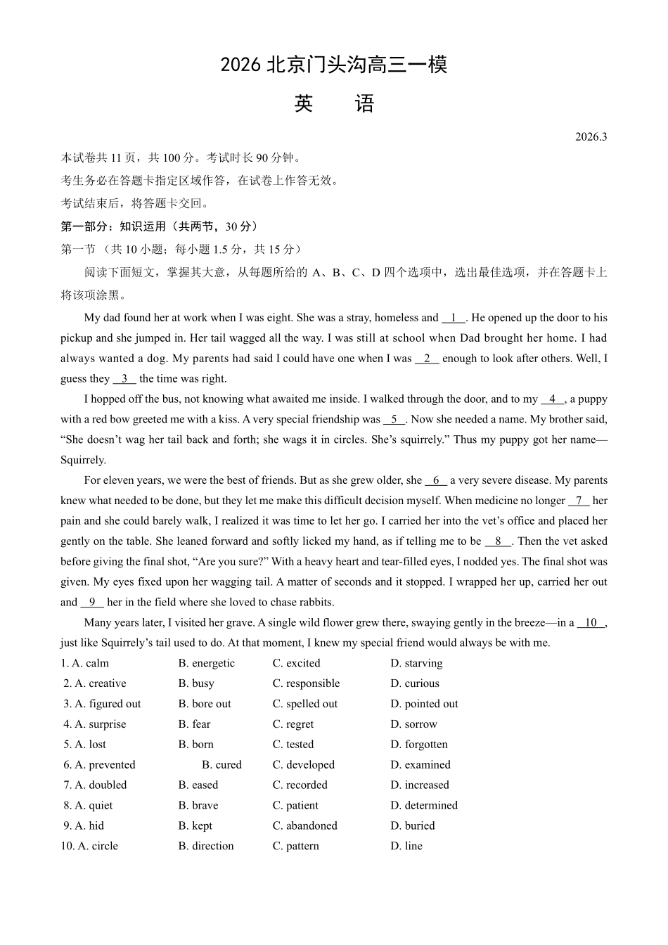 英语【北京卷】北京市门头沟区2026年高三年级综合练习((门头沟高三一模)(3.30-4.2).pdf_第1页
