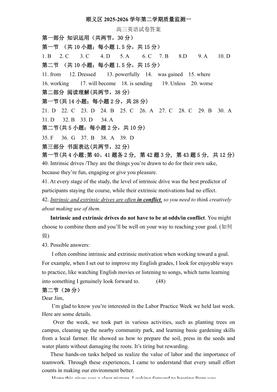 英语【北京卷】北京市顺义区2026年高三年级统一测试试卷(顺义高三一模)(3.30-4.2)(1).pdf_第1页