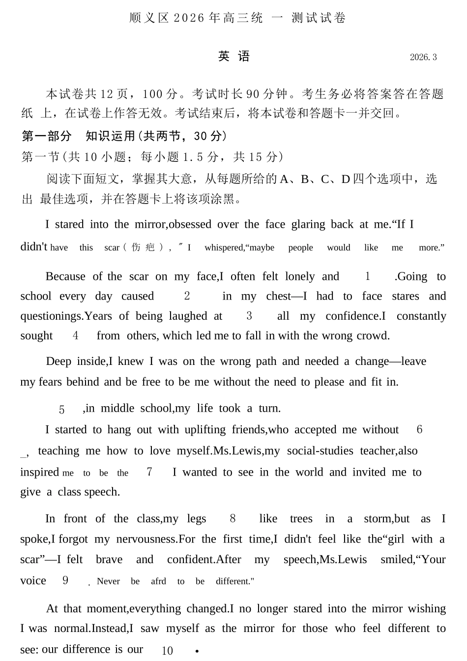 英语【北京卷】北京市顺义区2026年高三年级统一测试试卷(顺义高三一模)(3.30-4.2).docx_第1页