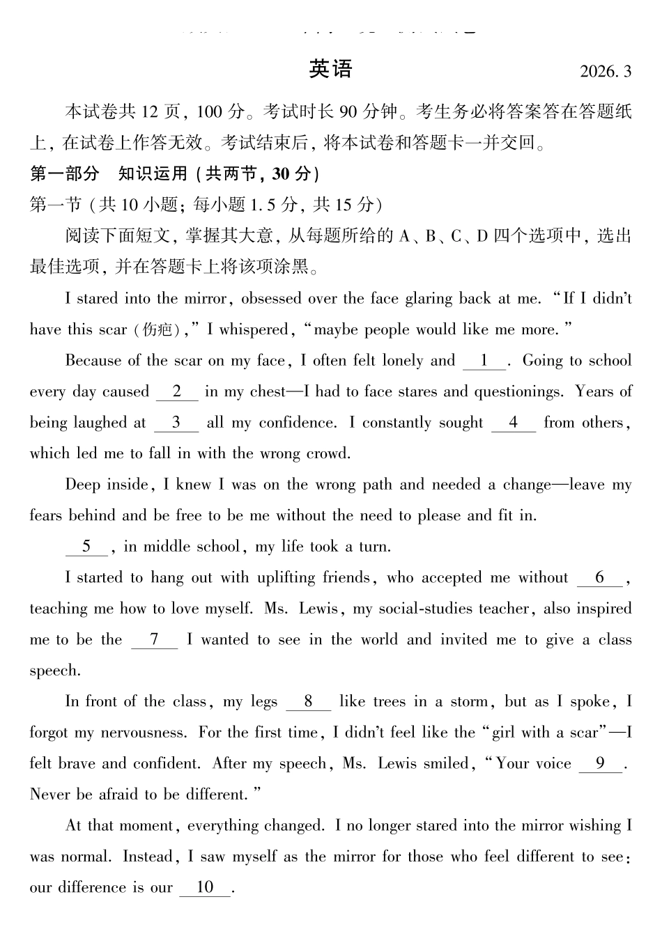 英语【北京卷】北京市顺义区2026年高三年级统一测试试卷(顺义高三一模)(3.30-4.2).pdf_第1页