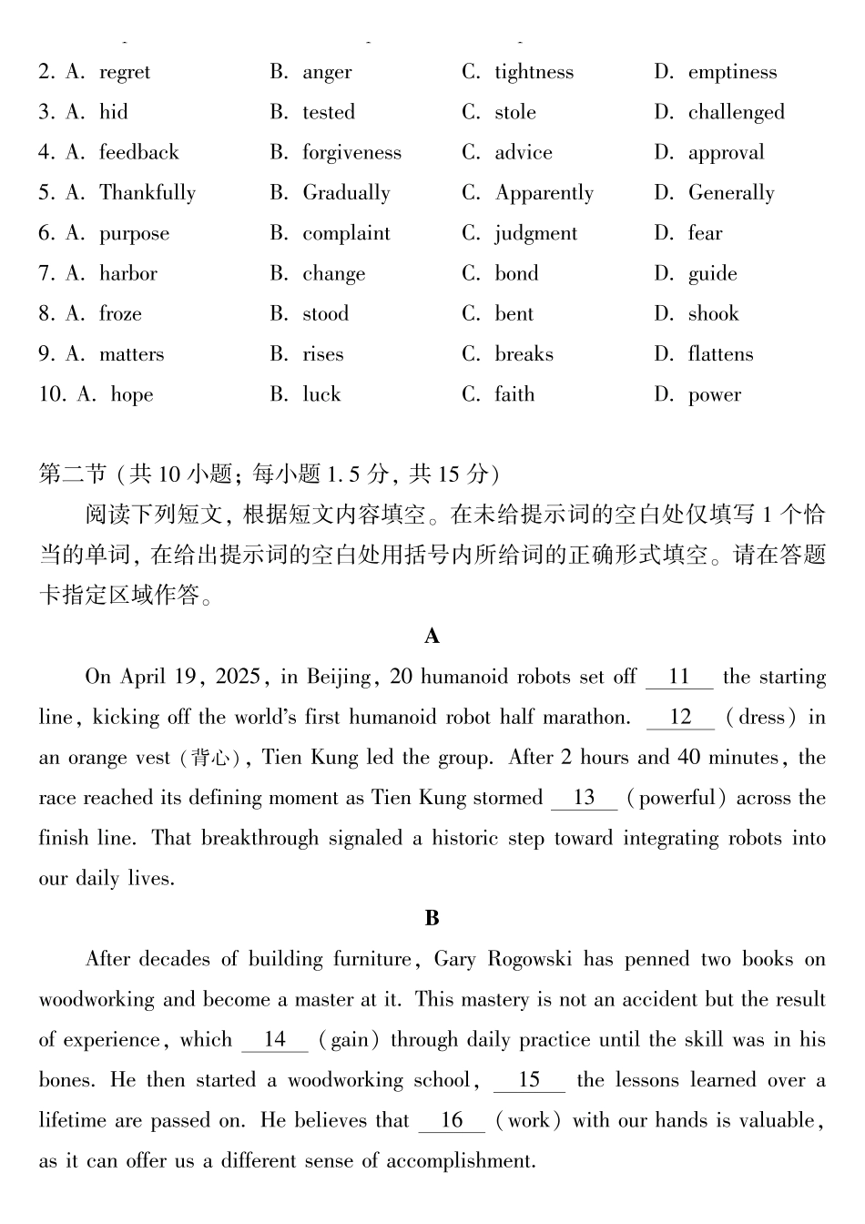 英语【北京卷】北京市顺义区2026年高三年级统一测试试卷(顺义高三一模)(3.30-4.2).pdf_第2页
