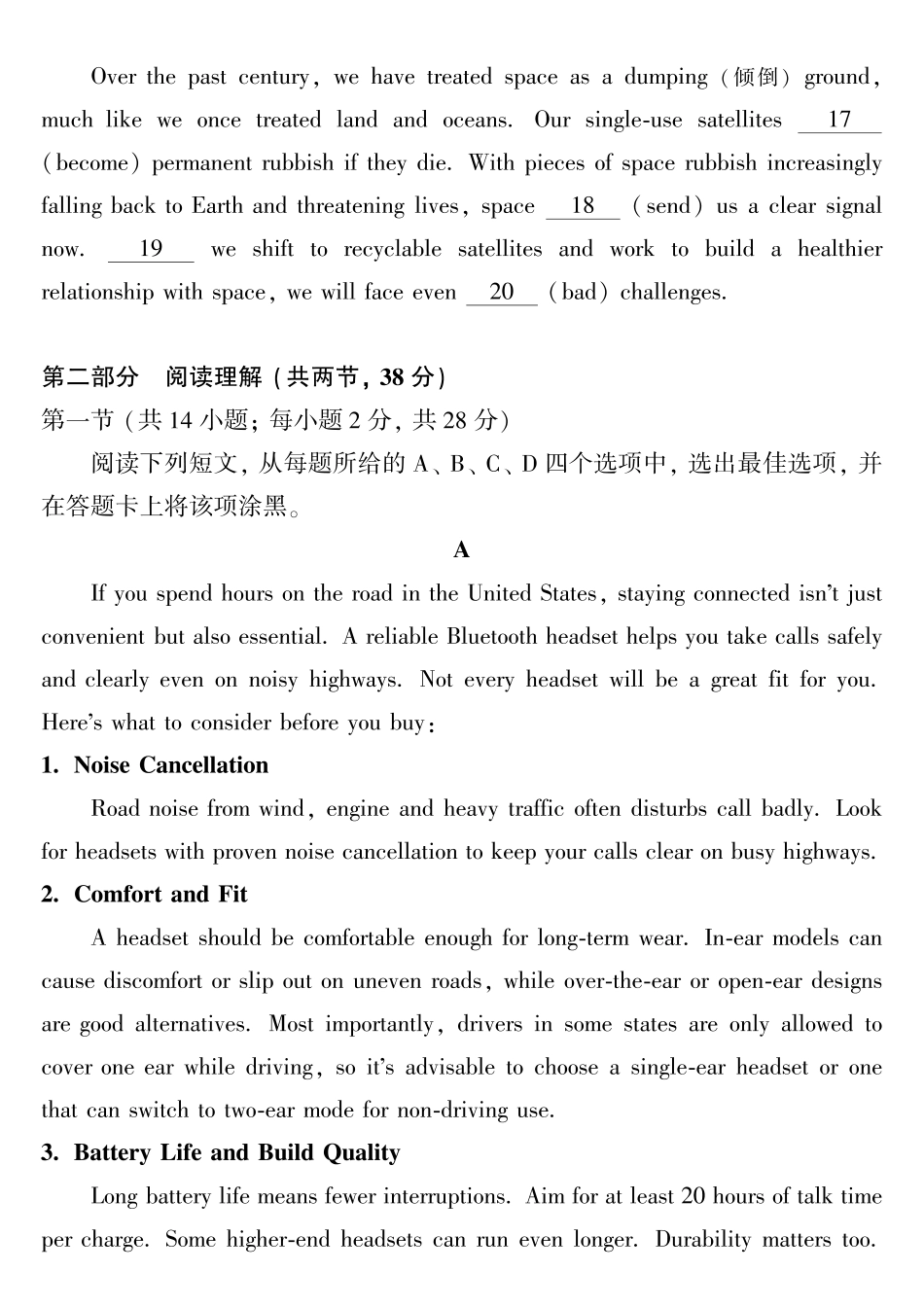 英语【北京卷】北京市顺义区2026年高三年级统一测试试卷(顺义高三一模)(3.30-4.2).pdf_第3页
