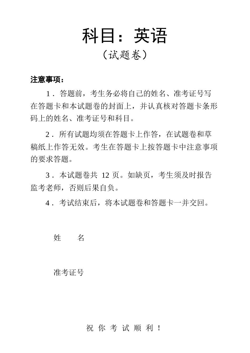 英语【湖南】湖南常德市2026届高三年级3月模拟考试(常德二模)（3.29-3.30）.docx_第1页