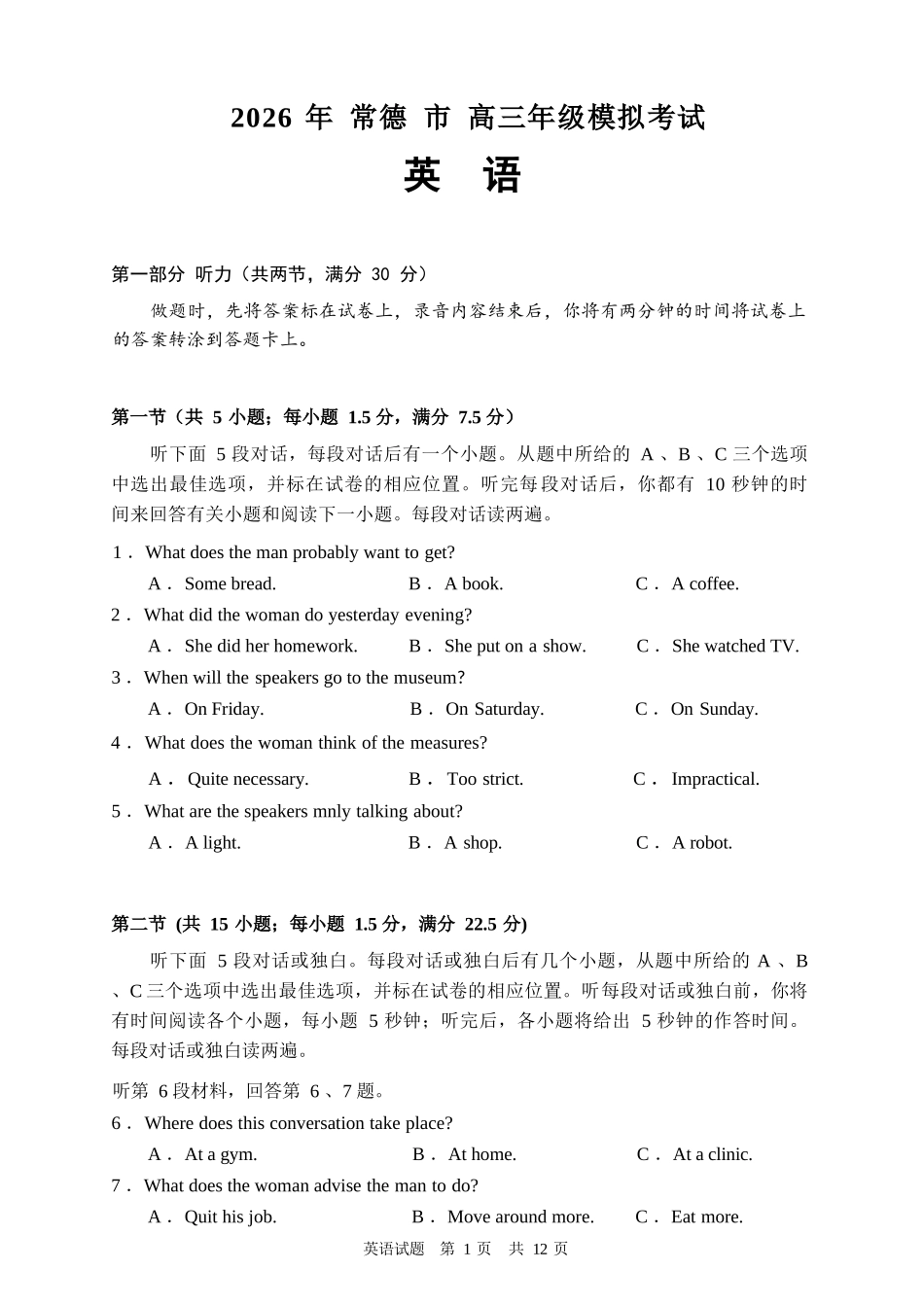 英语【湖南】湖南常德市2026届高三年级3月模拟考试(常德二模)（3.29-3.30）.docx_第2页