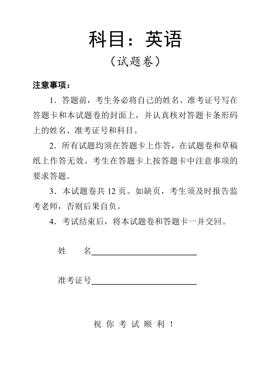 英语【湖南】湖南常德市2026届高三年级3月模拟考试(常德二模)（3.29-3.30）.pdf_第1页