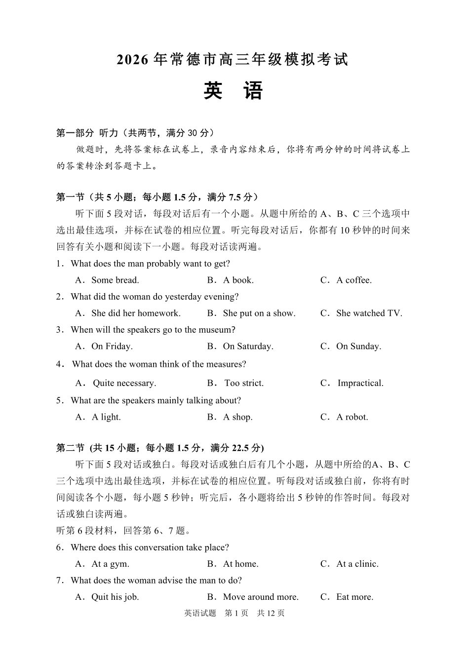 英语【湖南】湖南常德市2026届高三年级3月模拟考试(常德二模)（3.29-3.30）.pdf_第2页