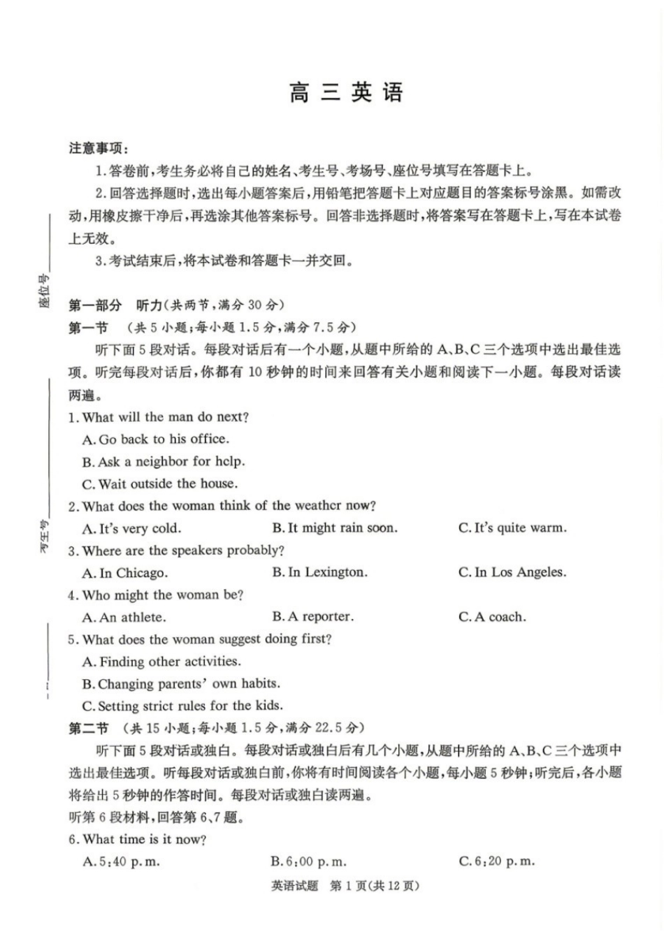 英语【湖南顶级联考】湖南新高考教学教研联盟暨长郡二十校联盟2026届高三年级第二次联考联评(4.7-4.9).docx_第1页