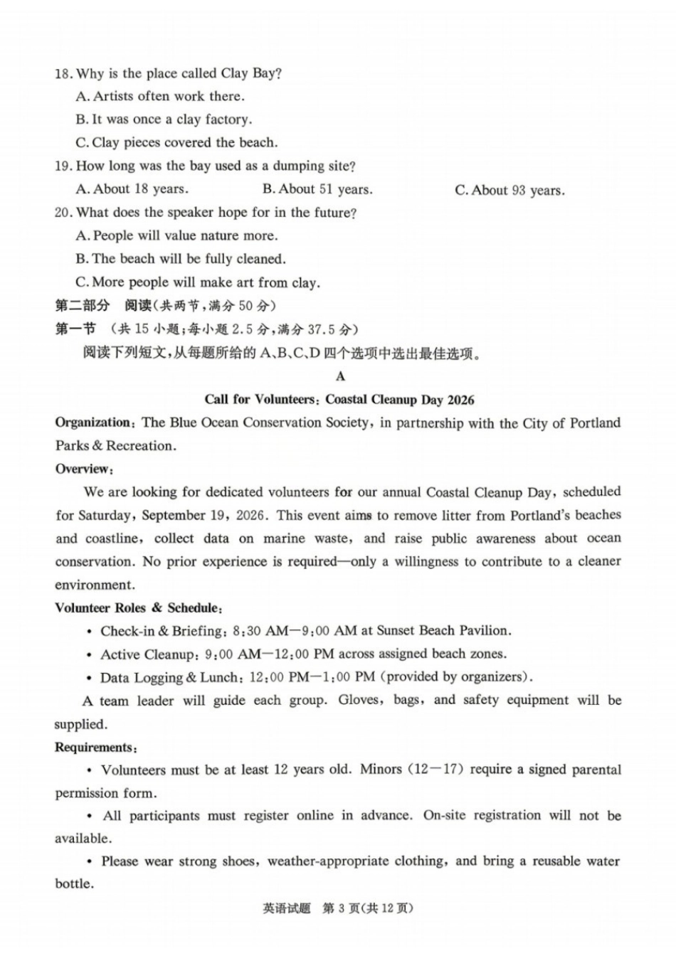 英语【湖南顶级联考】湖南新高考教学教研联盟暨长郡二十校联盟2026届高三年级第二次联考联评(4.7-4.9).docx_第3页