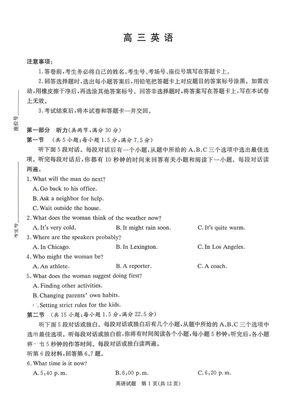 英语【湖南顶级联考】湖南新高考教学教研联盟暨长郡二十校联盟2026届高三年级第二次联考联评(4.7-4.9).pdf_第1页