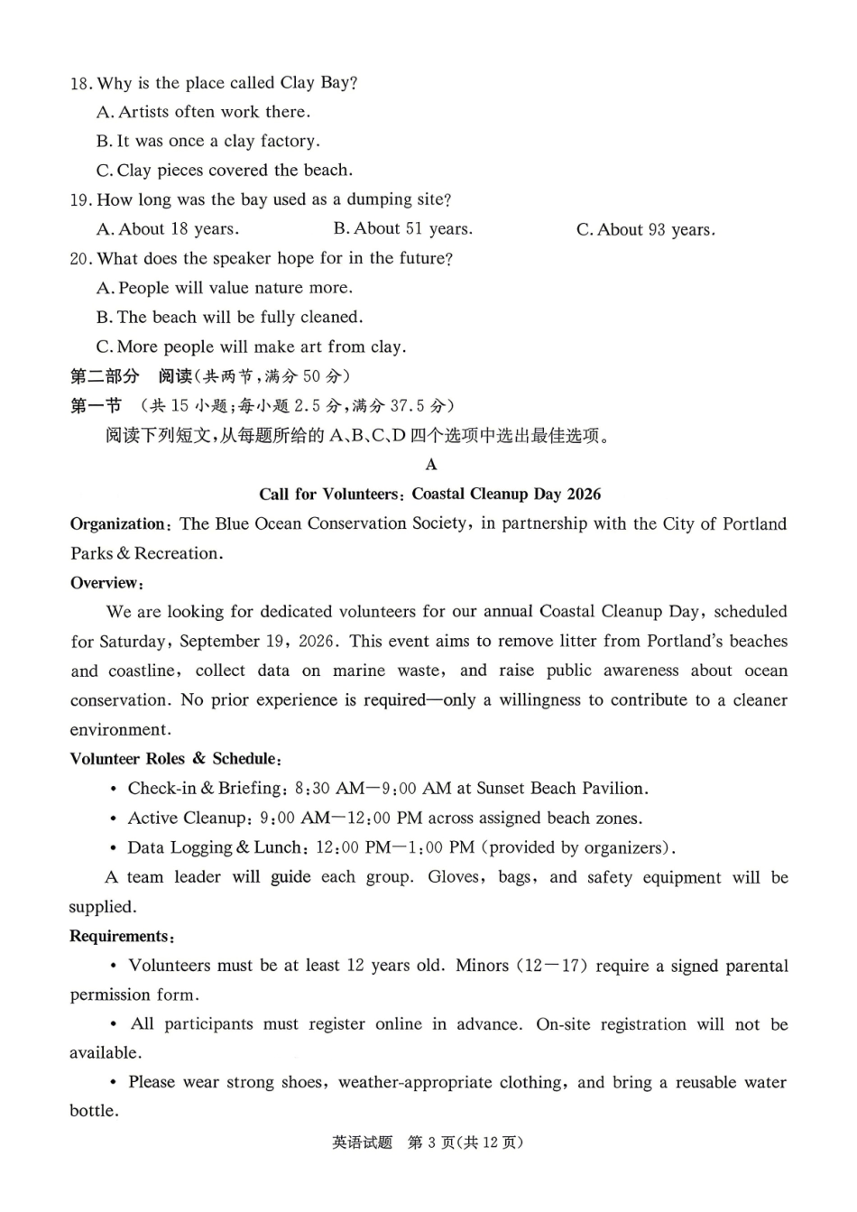 英语【湖南顶级联考】湖南新高考教学教研联盟暨长郡二十校联盟2026届高三年级第二次联考联评(4.7-4.9).pdf_第3页