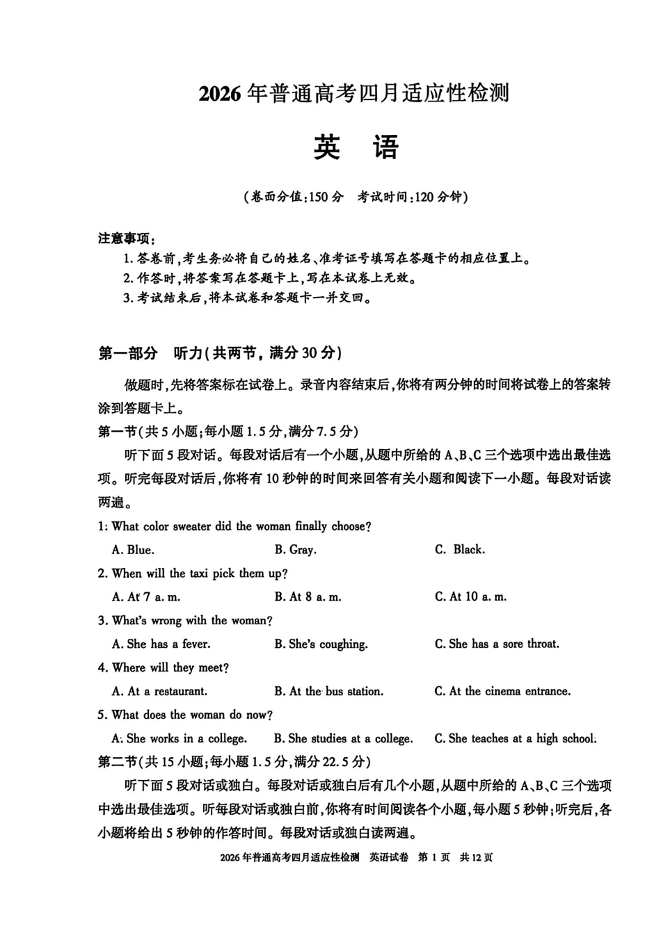 英语【老(旧)高考卷】新疆维吾尔族自治区2026年(届)普通高考高三年级下学期四月适应性检测(4.7-4.8).pdf_第1页