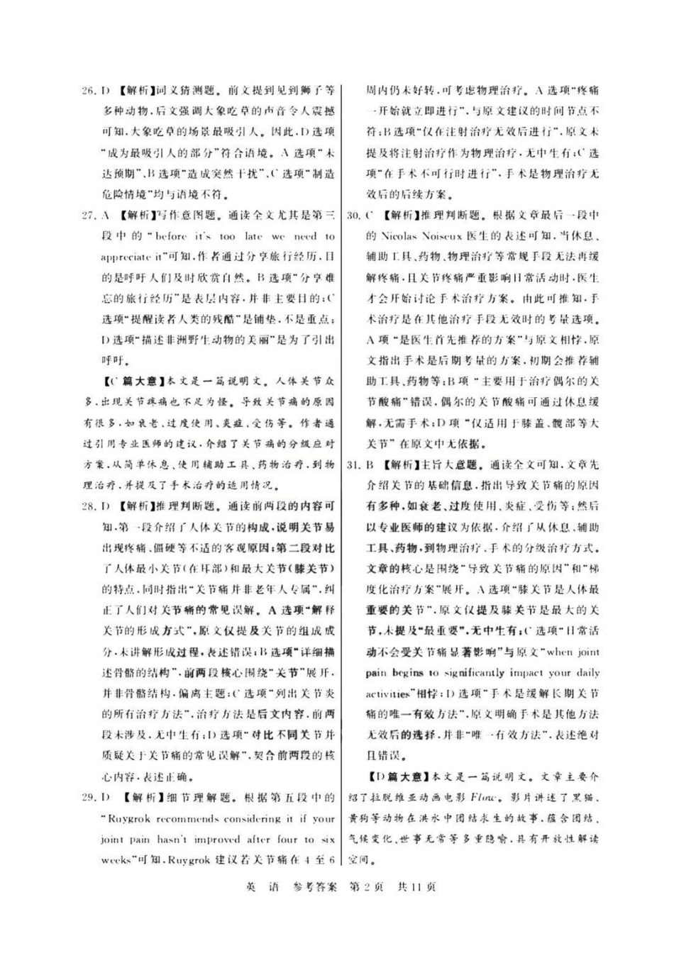 英语【全国T8联考】【八大百强校联考】全国八八校2026届高三年级四月阶段性练习暨第二次质量检测(T8二模)(4.8-4.9)(1).pdf_第2页