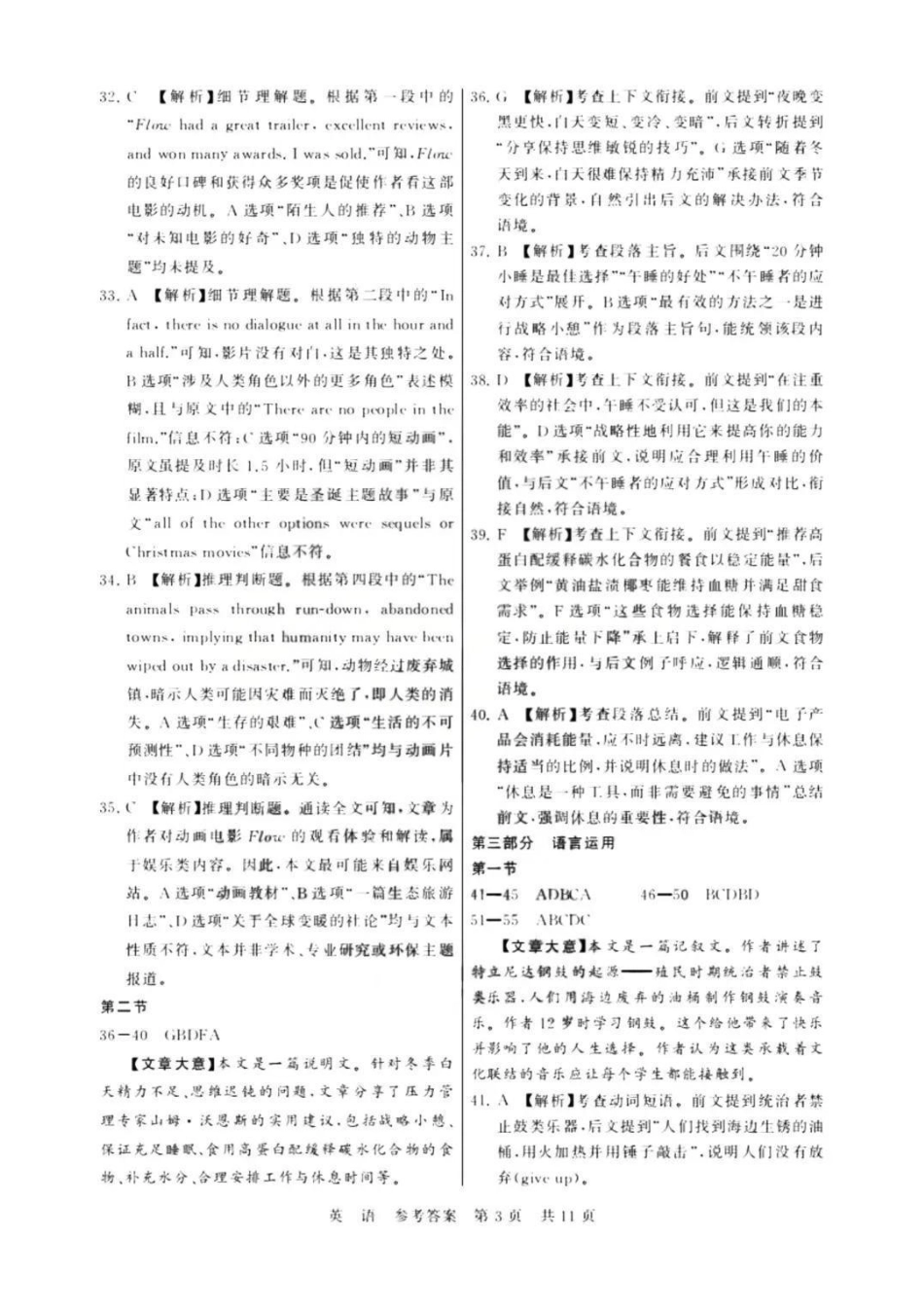 英语【全国T8联考】【八大百强校联考】全国八八校2026届高三年级四月阶段性练习暨第二次质量检测(T8二模)(4.8-4.9)(1).pdf_第3页