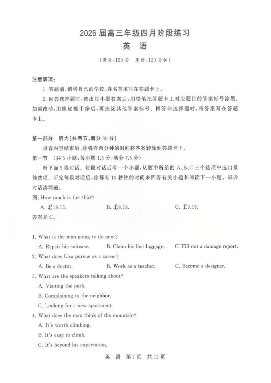 英语【全国T8联考】【八大百强校联考】全国八八校2026届高三年级四月阶段性练习暨第二次质量检测(T8二模)(4.8-4.9).pdf_第1页