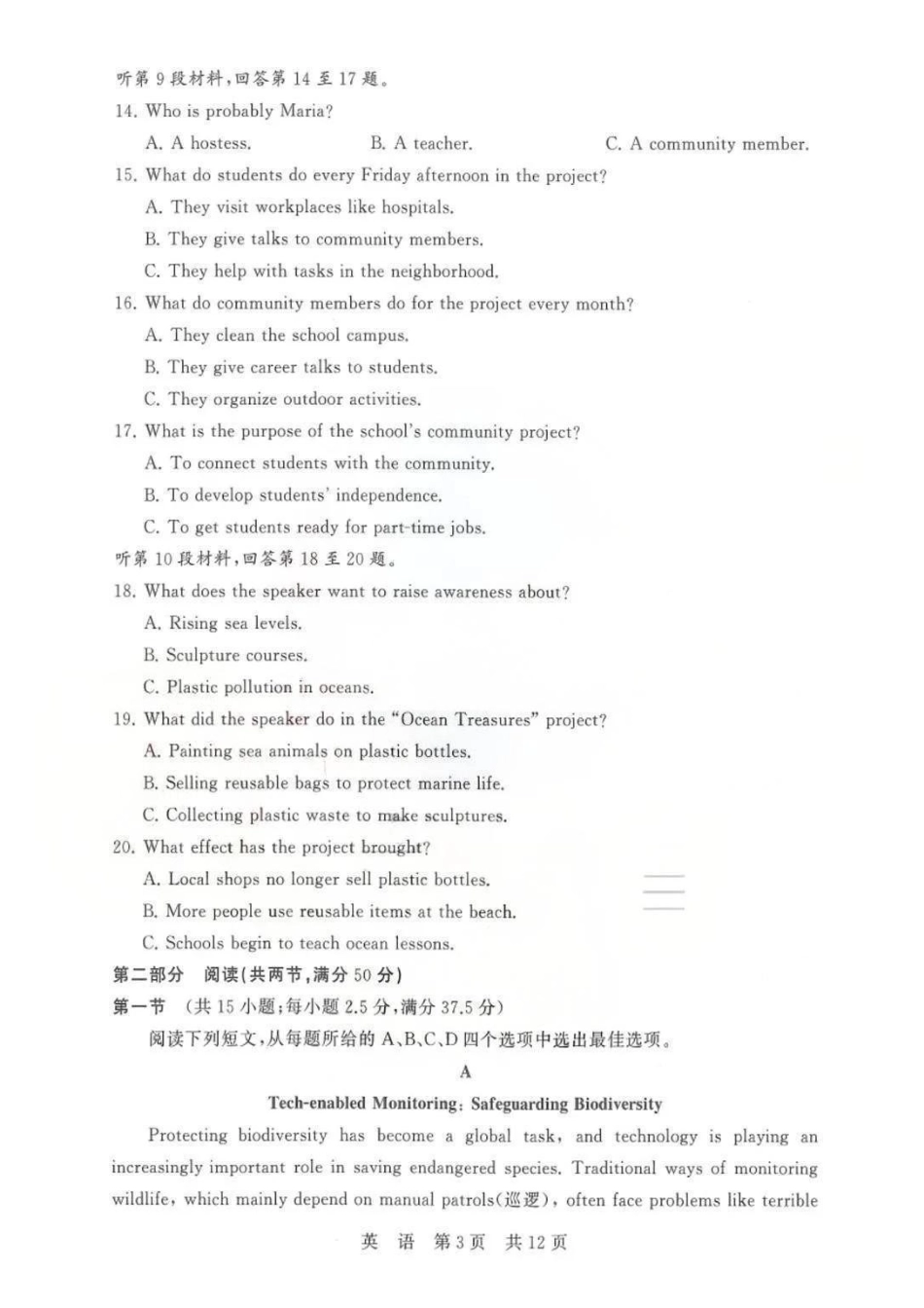 英语【全国T8联考】【八大百强校联考】全国八八校2026届高三年级四月阶段性练习暨第二次质量检测(T8二模)(4.8-4.9).pdf_第3页