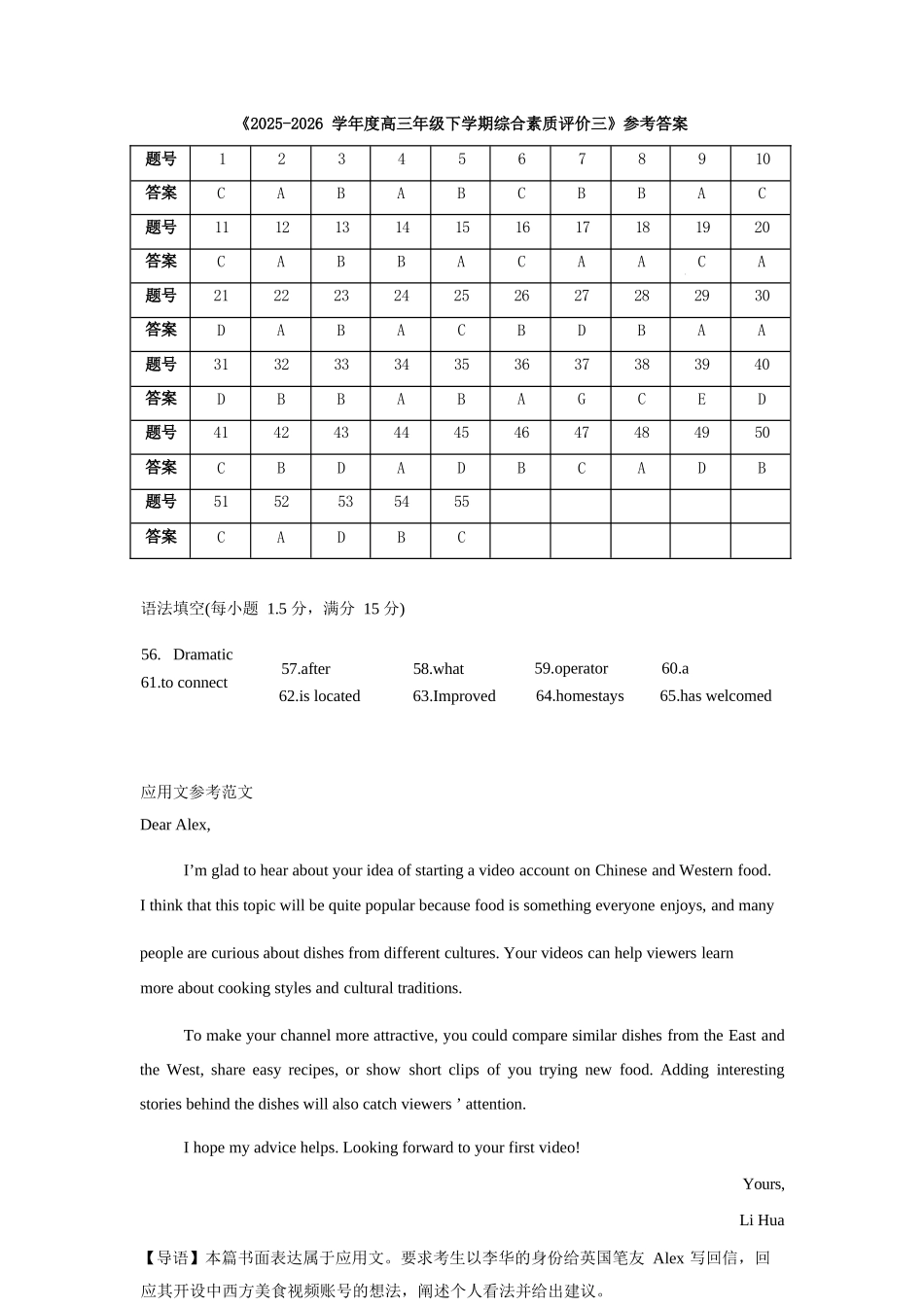 英语【全国第二高中】河北衡水中学2025-2026学年高三年级下学期综合素质评价三(3月底)(1).docx_第1页