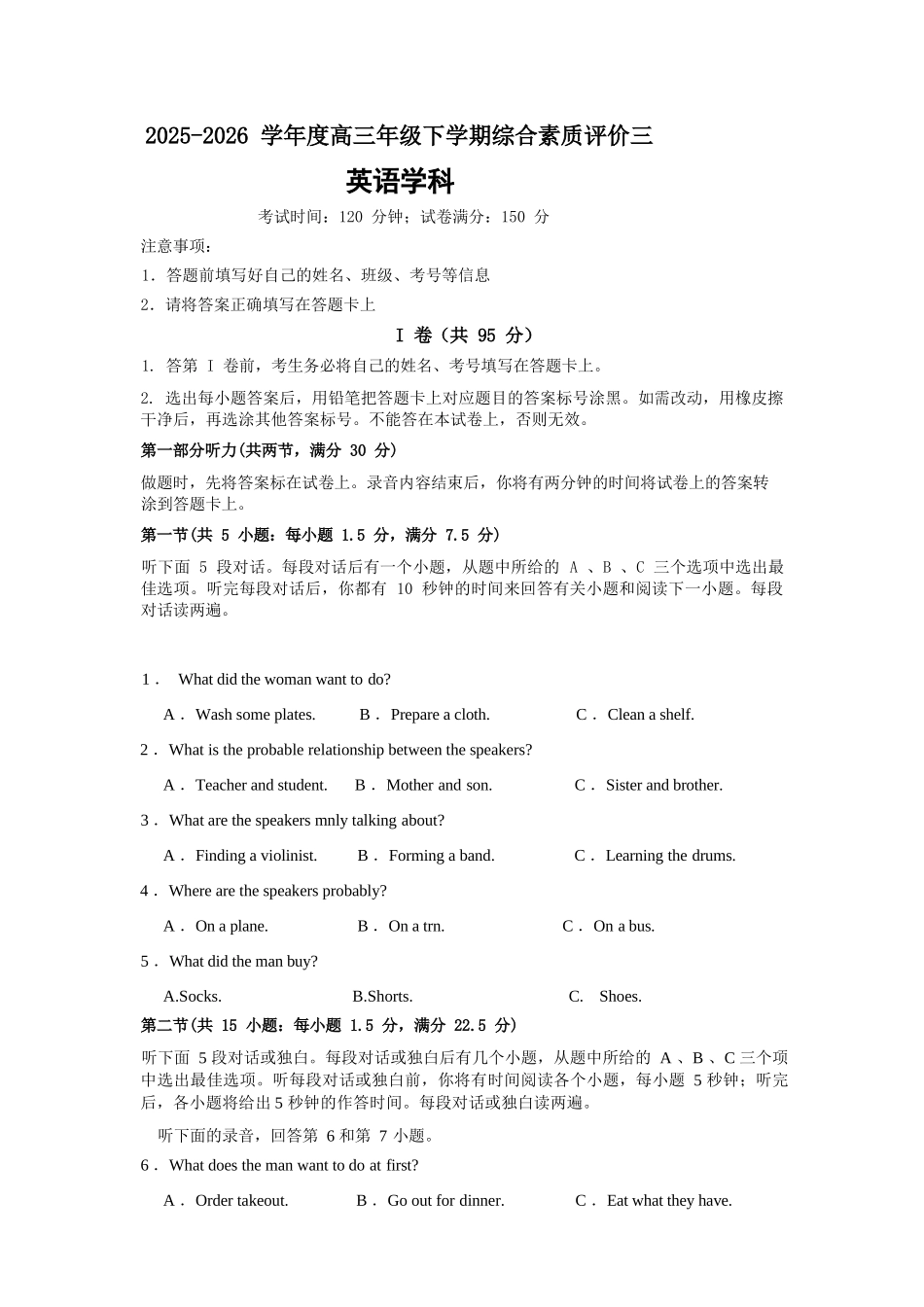 英语【全国第二高中】河北衡水中学2025-2026学年高三年级下学期综合素质评价三(3月底).docx_第1页