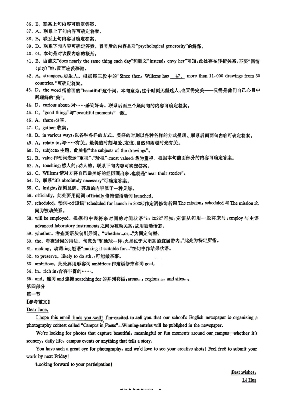 英语【全国前五高中】湖南长沙市雅礼中学2026届高三年级月考试卷（八）(3.31-4.1)(1).pdf_第2页