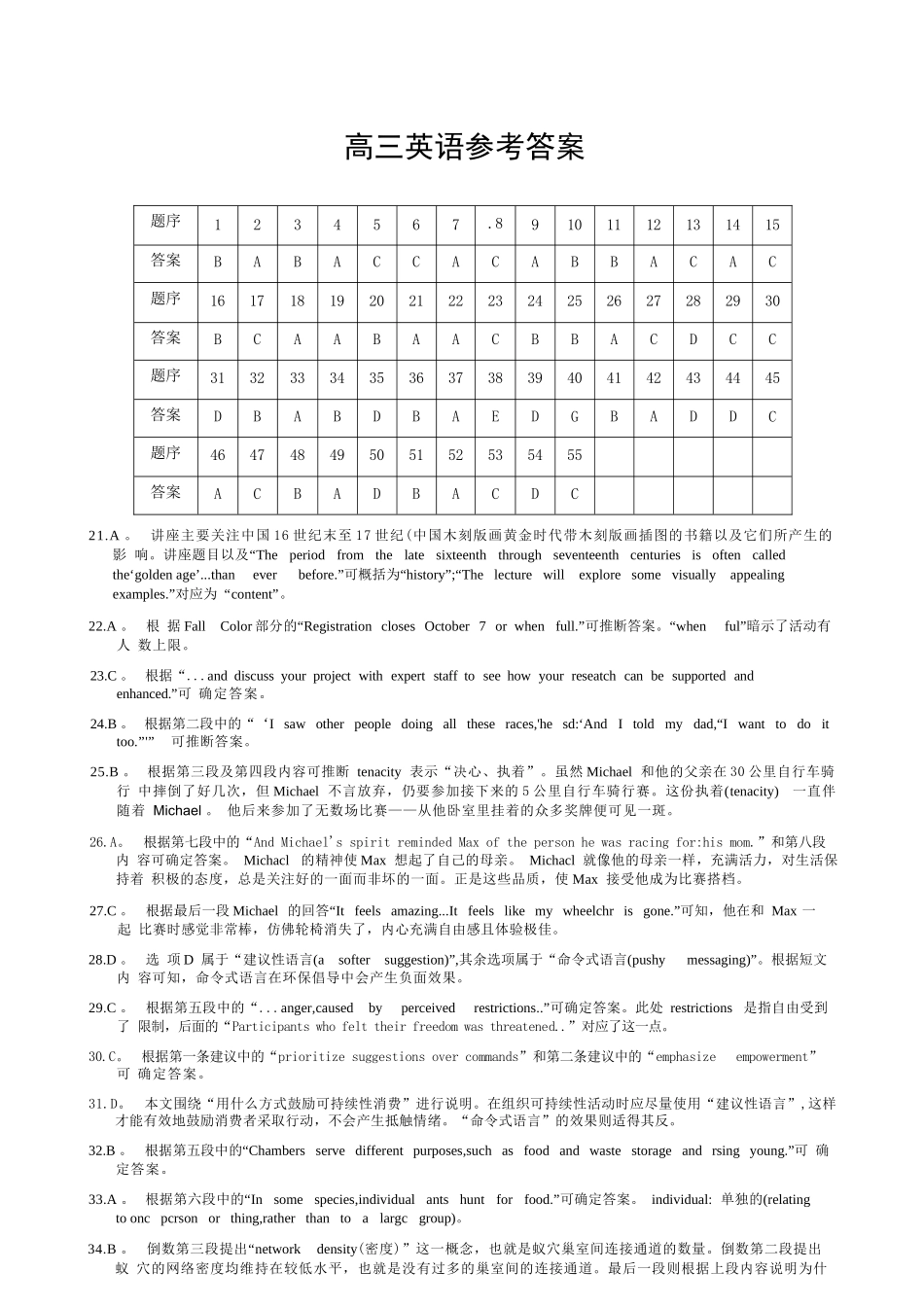 英语【全国前五高中】湖南长沙市雅礼中学2026届高三年级月考试卷（八）(3.31-4.1).docx_第1页