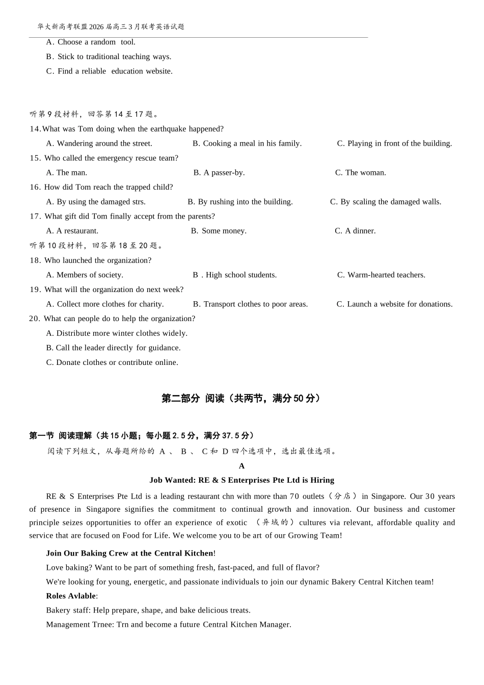 英语+答案华大新高考联盟2026届高三3月教学质量测评(3.27-3.28).docx_第3页