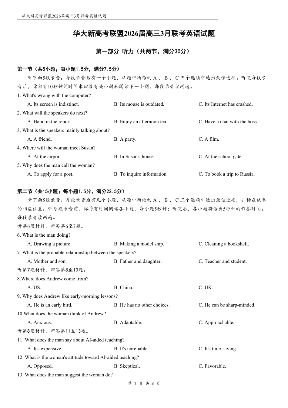 英语+答案华大新高考联盟2026届高三3月教学质量测评(3.27-3.28).pdf_第1页