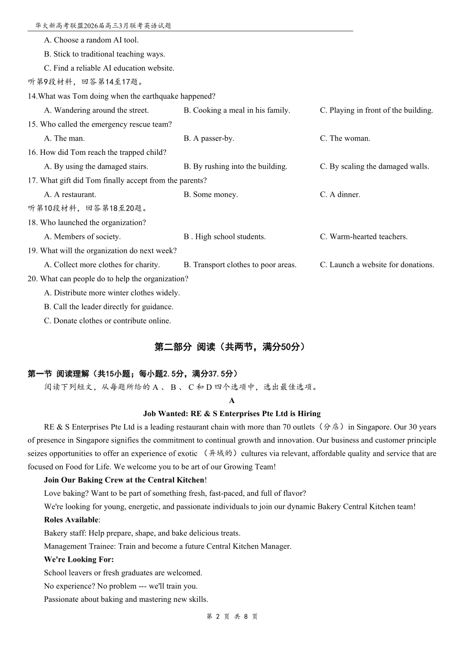 英语+答案华大新高考联盟2026届高三3月教学质量测评(3.27-3.28).pdf_第2页
