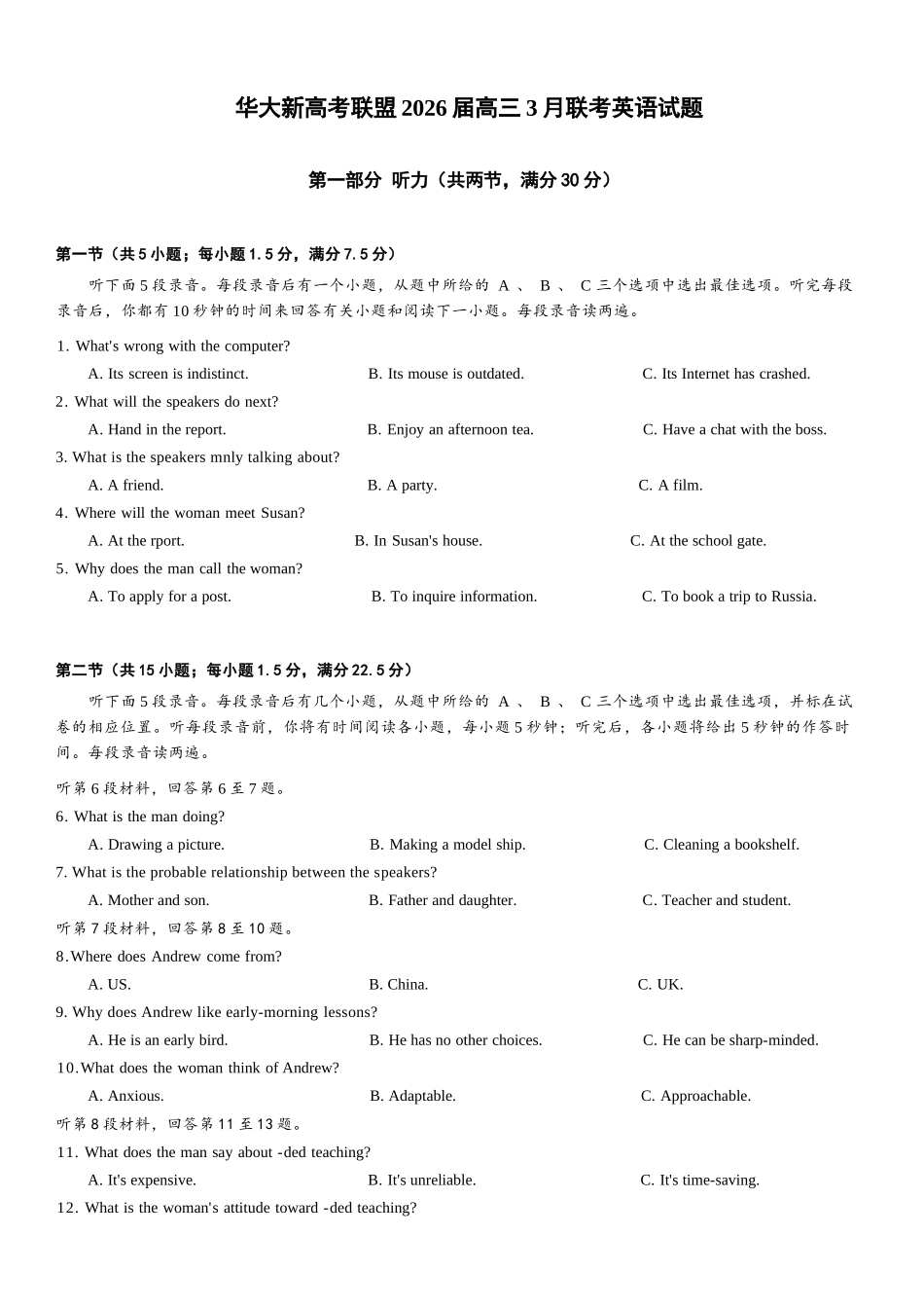 英语+答案华大新高考联盟2026届高三3月教学质量测评(3.27-3.28)-d0eb751a8018.docx_第1页