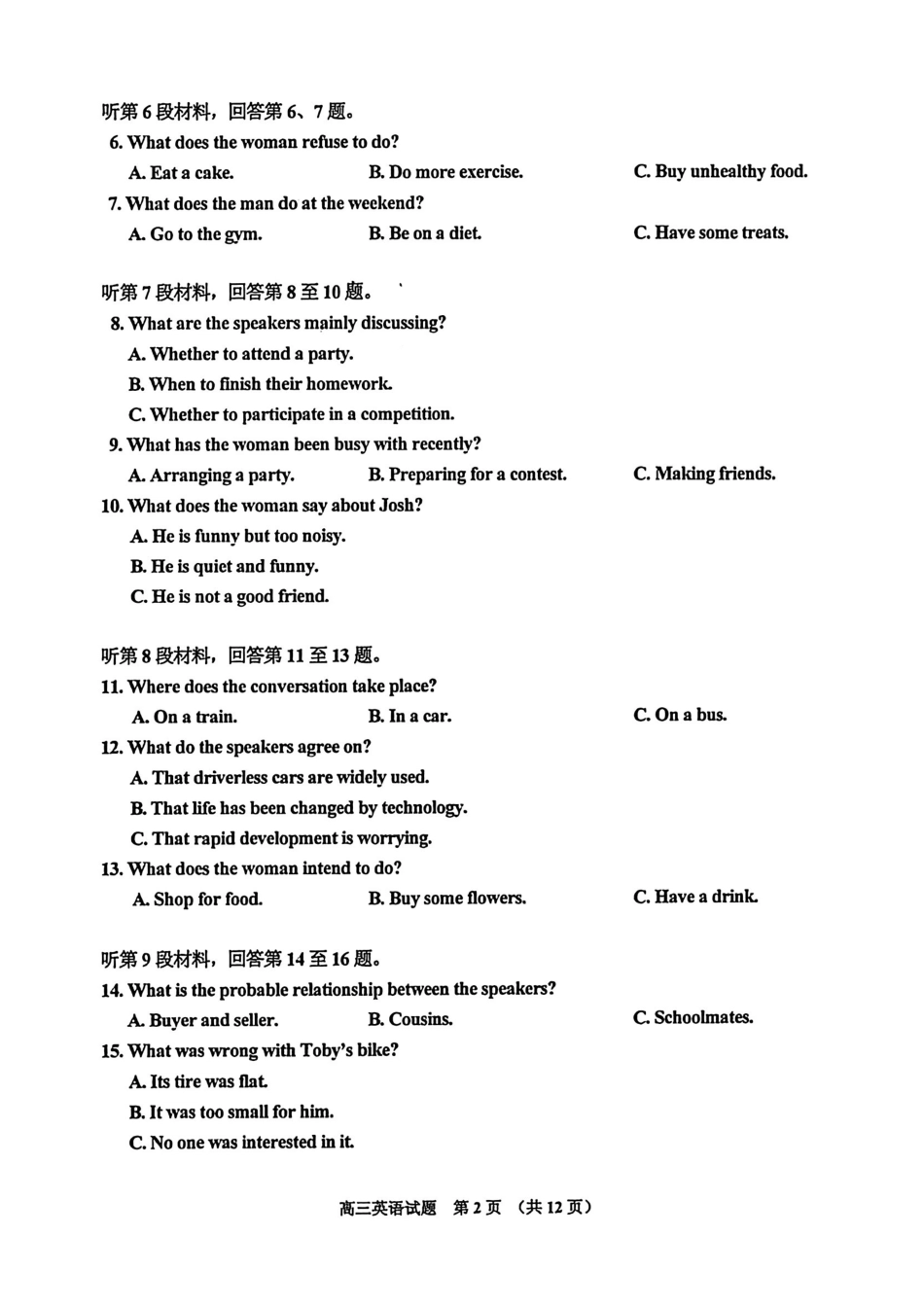 英语+答案吉林吉林地区2026年高三年级第三次调研测试(吉林二调)(3.31-4.1).pdf_第2页
