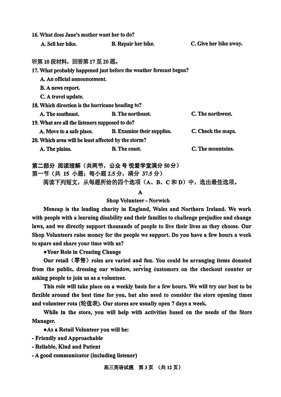 英语+答案吉林吉林地区2026年高三年级第三次调研测试(吉林二调)(3.31-4.1).pdf_第3页