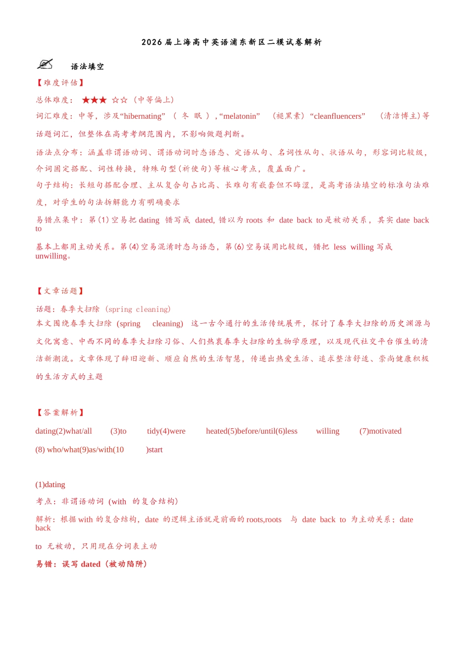 英语+解析答案【上海卷】上海市浦东新区2026届高三年级2025学年第二学期期中考试暨二模考试(浦东二模)(4.1-4.3)).docx_第2页