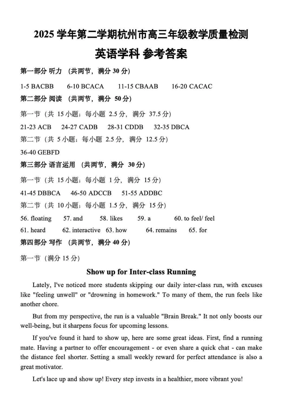 英语+听力原文浙江杭州市2025学年第二学期杭州市高三年级教学质量检测(杭州二模)(4.7-4.9).pdf_第1页