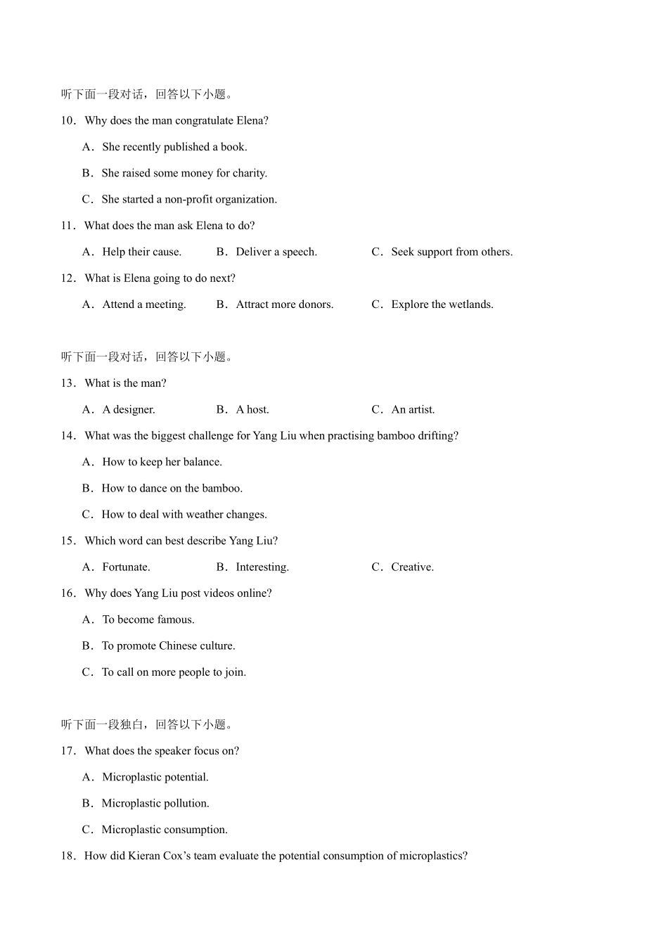 英语-安徽淮北市第一中学2026届高三下学期周考（三）.pdf_第2页