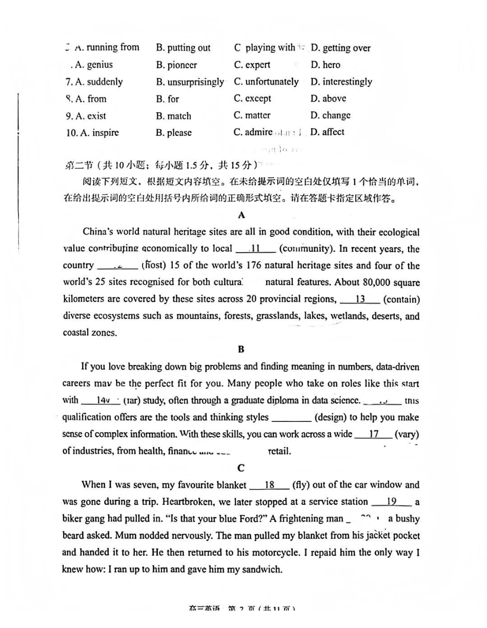 英语北京市丰台区2025-2026学年度第二学期综合练习(一)(丰台一模)(3.30-4.2).pdf_第2页