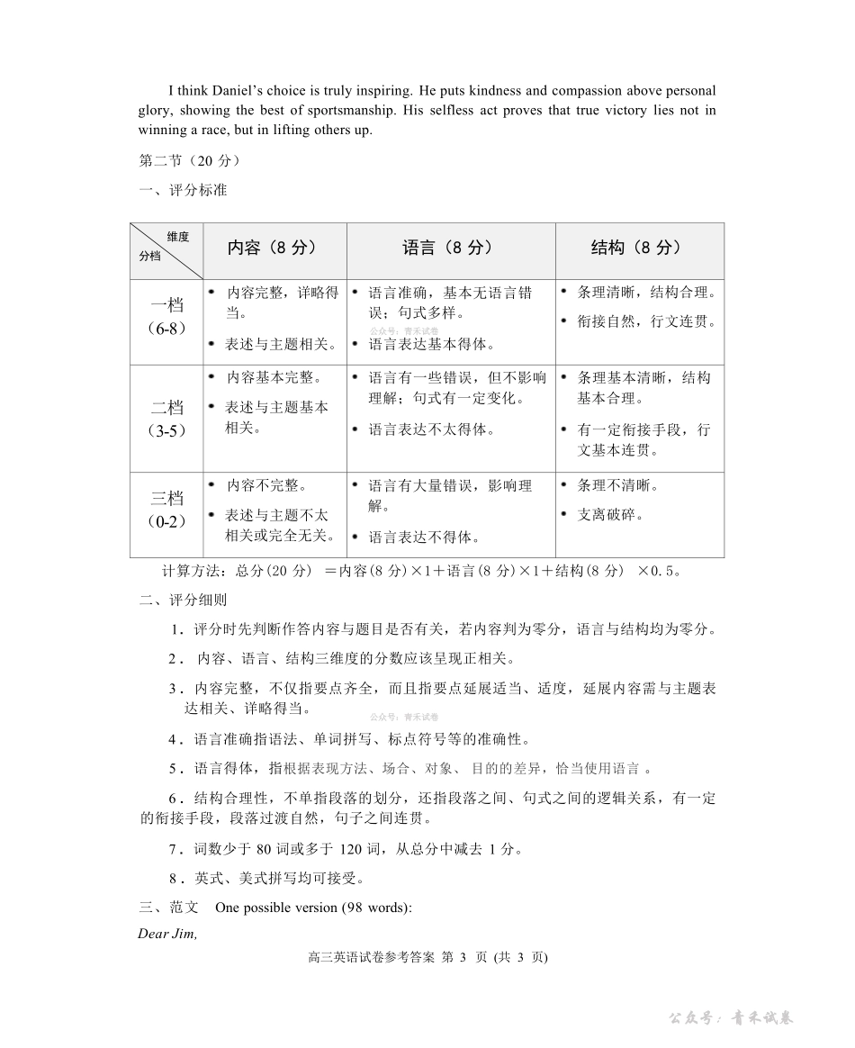 英语北京市石景山区2026年高三年级下学期统一练习(石景山一模)(3.30-4.2)(1).pdf_第3页