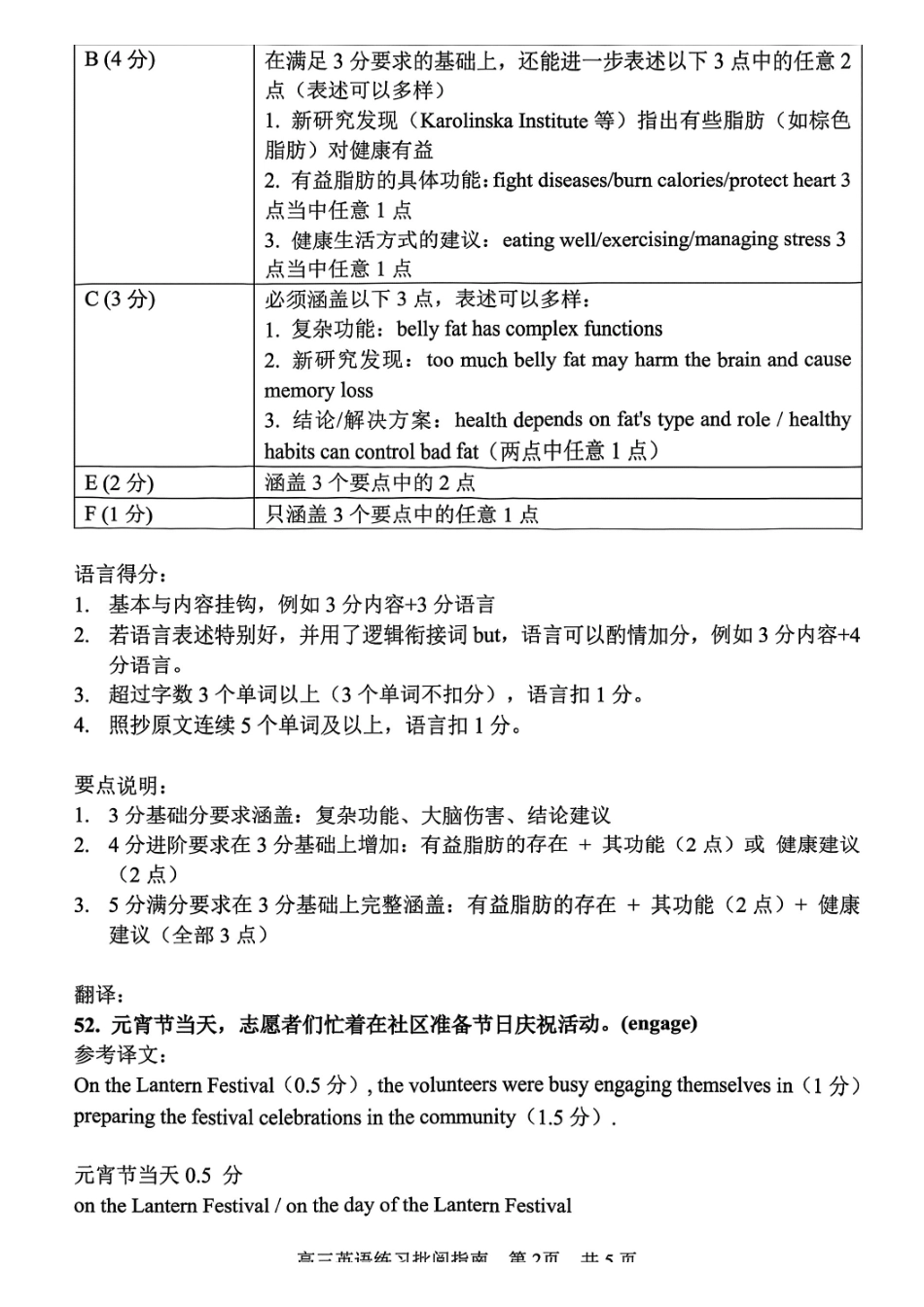 英语参考答案【上海卷】上海市浦东新区2026届高三年级2025学年第二学期期中考试暨二模考试(浦东二模)(4.1-4.3)).pdf_第2页