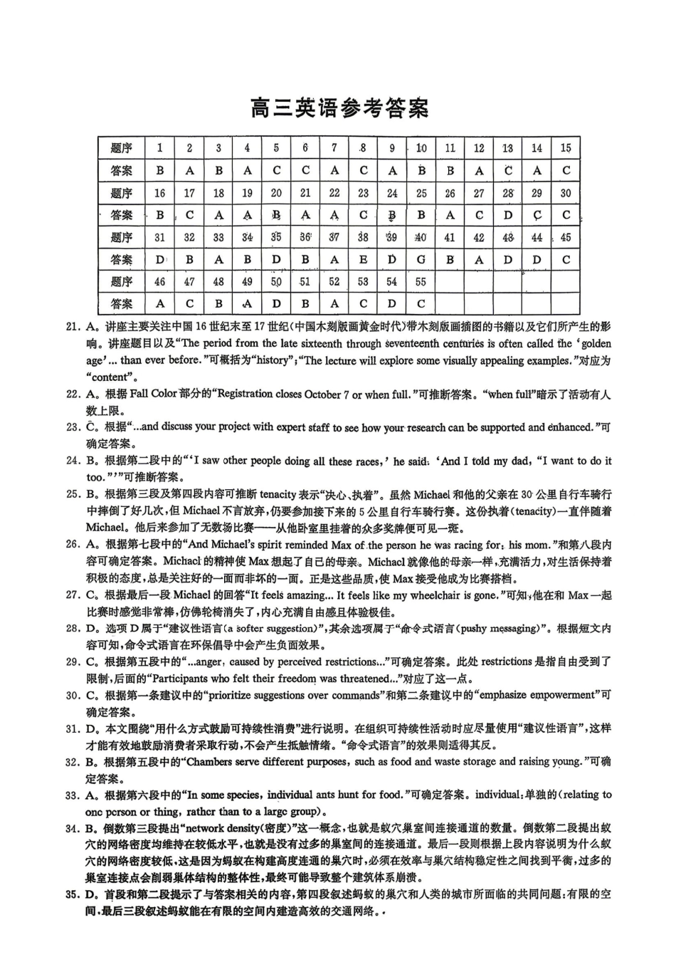英语答案-湖南长沙市雅礼中学2026届高三年级月考试卷（八）.pdf_第1页