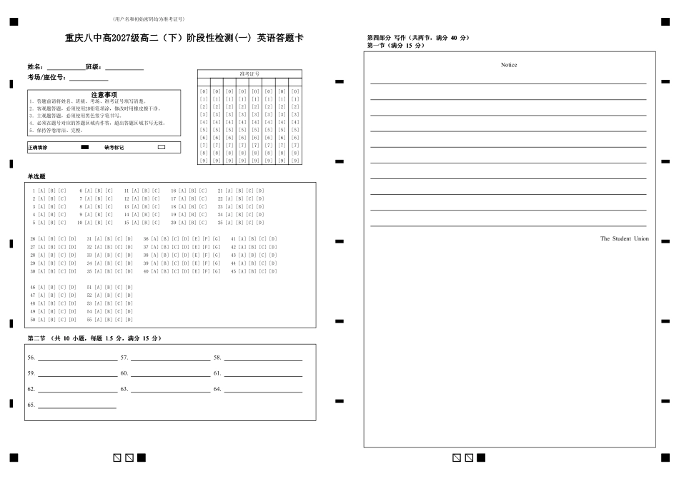 英语答题卡重庆市重庆第八中学校高2027级高二（下）阶段性检测（一）暨4月月考(4.2-4.3).pdf_第1页