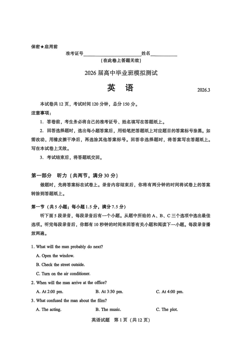 英语福建厦门市2026届高中毕业班高三年级3月末模拟测试(厦门二检)(3.30-4.1).pdf_第1页