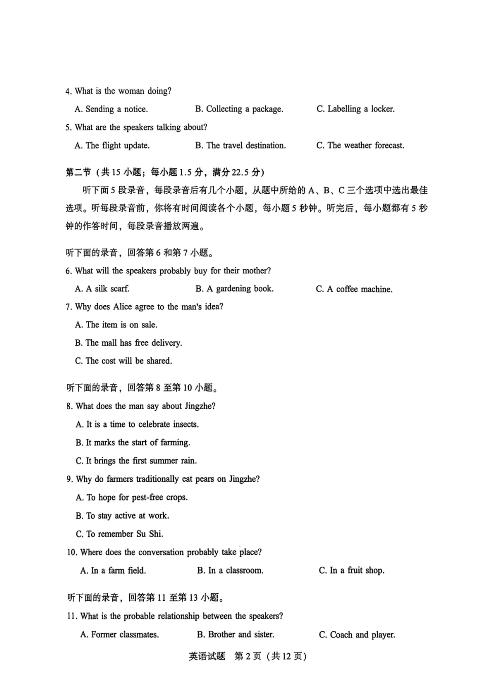 英语福建厦门市2026届高中毕业班高三年级3月末模拟测试(厦门二检)(3.30-4.1).pdf_第2页