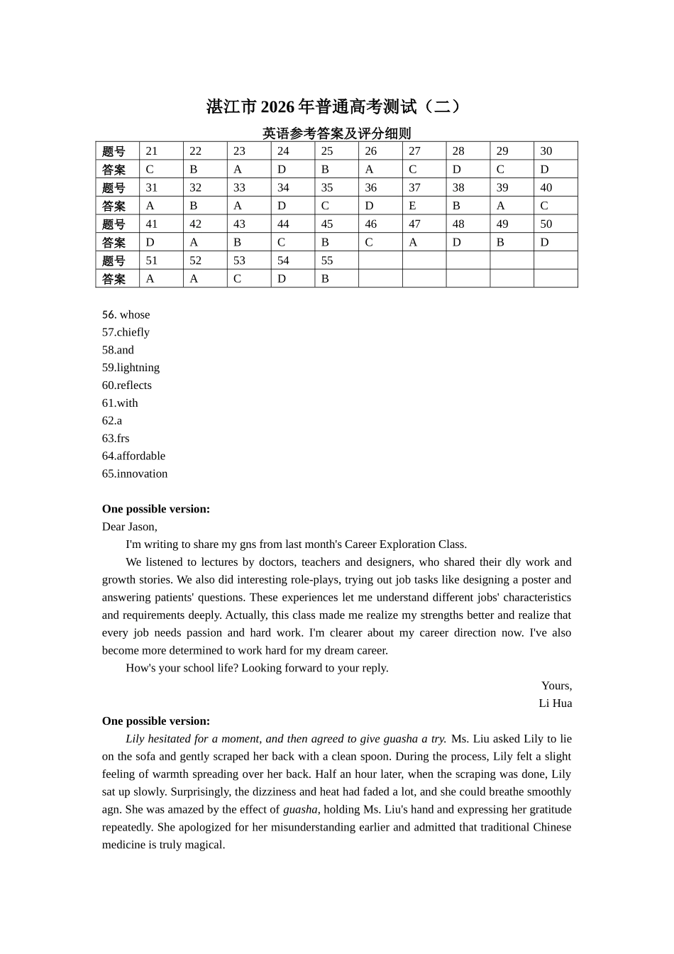 英语广东湛江市2026年普通高考测试（二）（湛江二模）(4.8-4.10).docx_第1页
