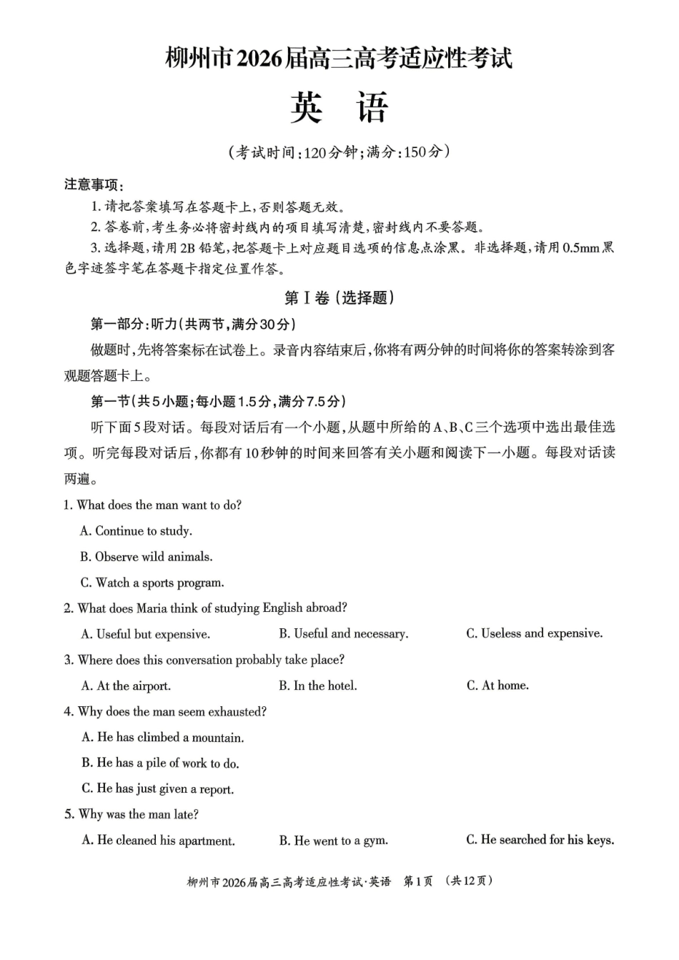 英语广西壮族自治区柳州市2026届高三年级3月末高考适应性考试(柳州三模)(3.30-3.31).pdf_第1页