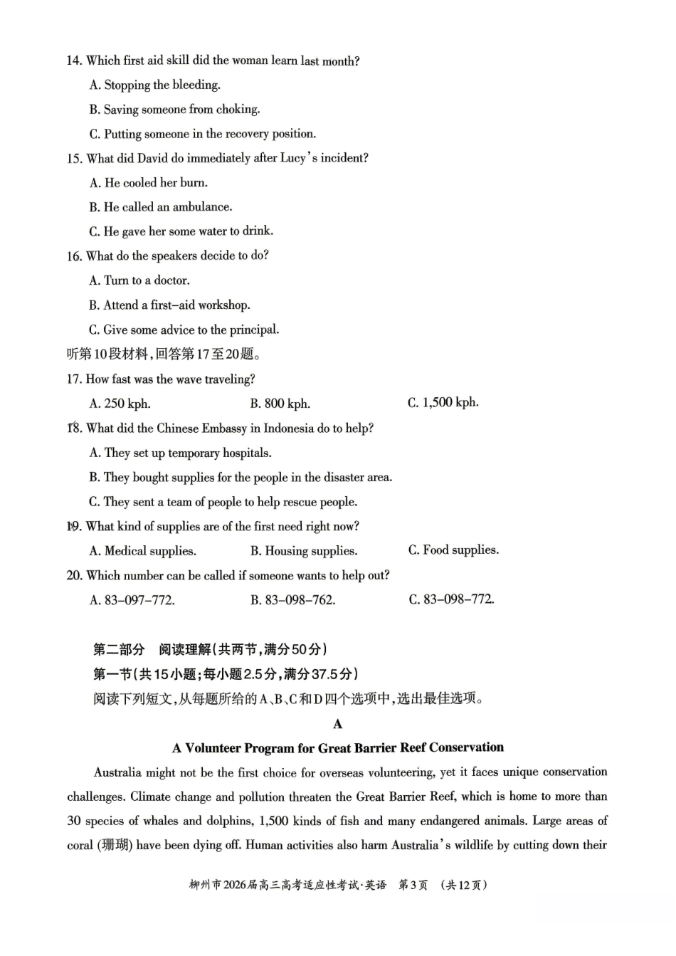 英语广西壮族自治区柳州市2026届高三年级3月末高考适应性考试(柳州三模)(3.30-3.31).pdf_第3页
